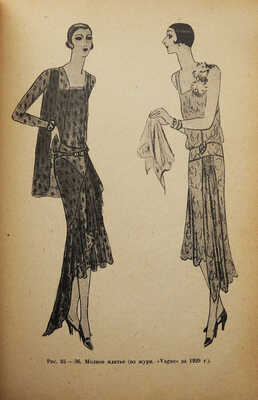 Арманд Т.А. Орнаментация ткани. Руководство по росписи ткани. М.; Л.: Academia, 1931.